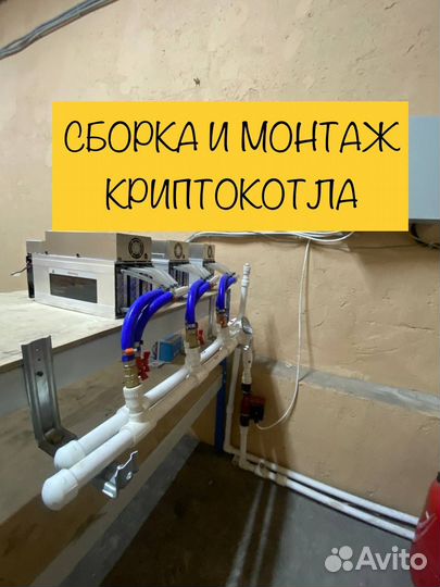 Криптокотел Antminer/Whatsminer