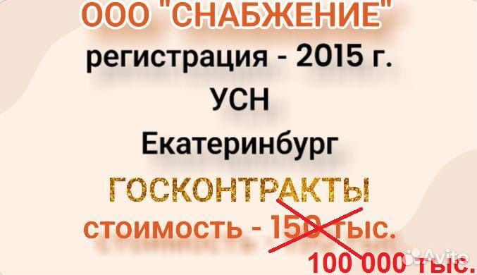 Продажа ооо