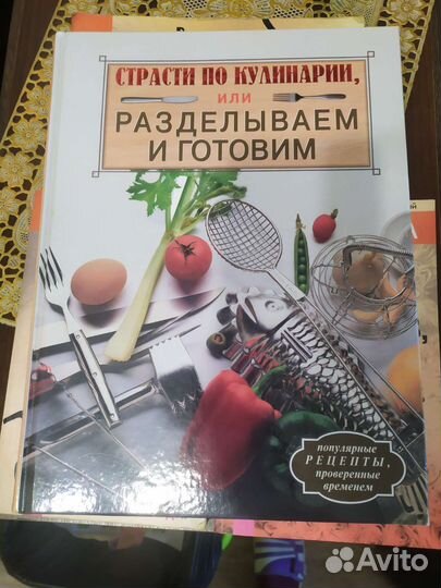 Книга по кулинарии