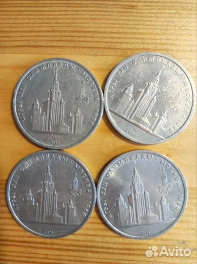 Монета 1 рубль СССР 1979 олимпиада