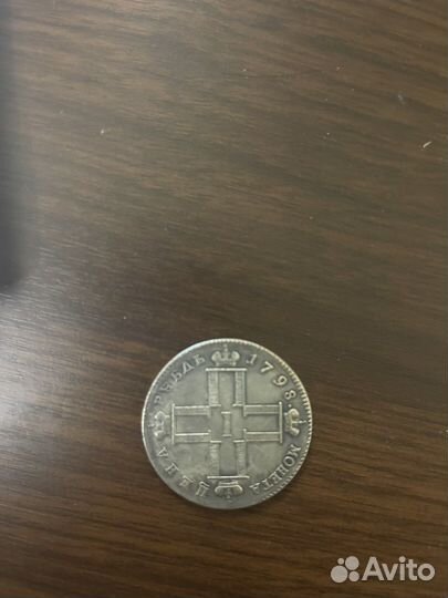 Царские монеты