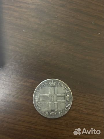 Царские монеты