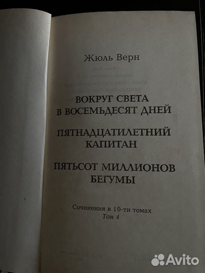 Жюль верн