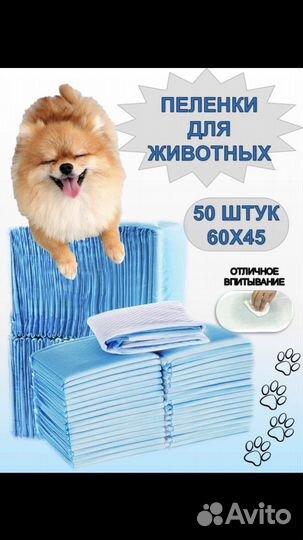 Одноразовые пеленки 50 шт для собак и кошек
