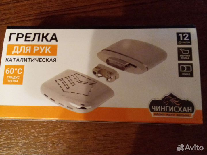 Грелка каталитическая (для рук )