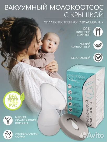 Новый Силиконовый молокоотсос