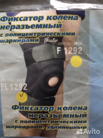 Фиксатор колен fl1292, S, полицентрический