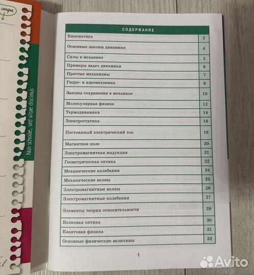 Справочник по физике для подготовке к ОГЭ и ЕГЭ