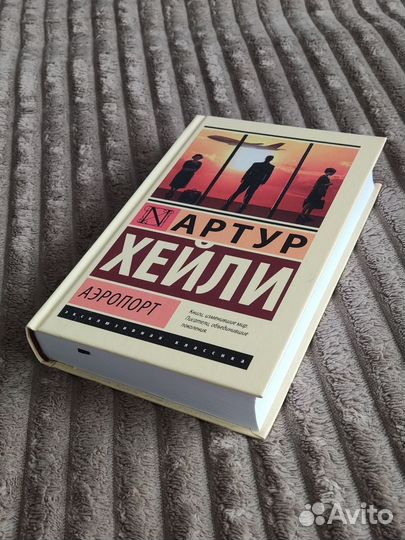 Артур Хейли 