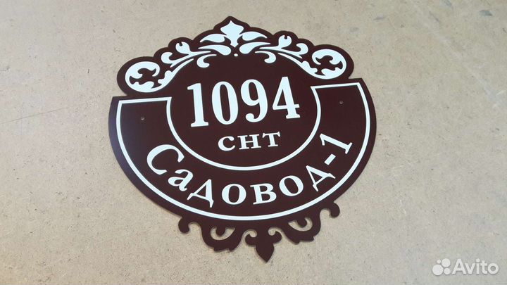 Домовой знак