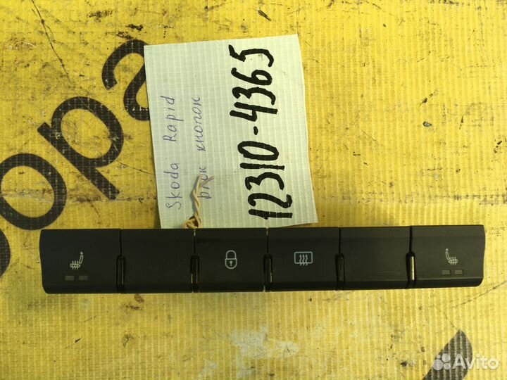 Блок кнопок Шкода Рапид 2014