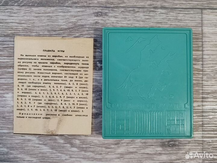 Головоломка СССР пятнашки, Пифагор