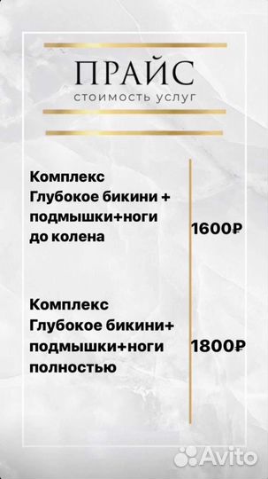 Шугаринг, эпиляция