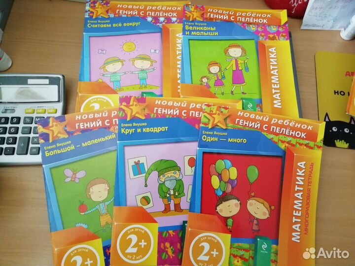 Развивающие книжки 2+ математика