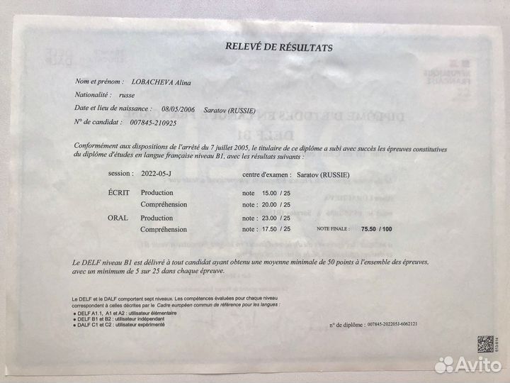 Репетитор по французскому языку