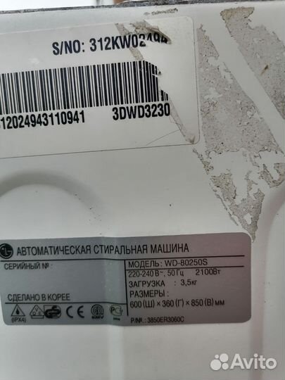 Стиральная машина LG на запчасти