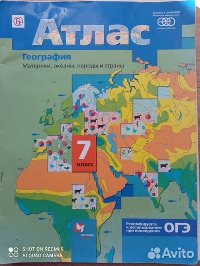 Атласы и рабочие тетради