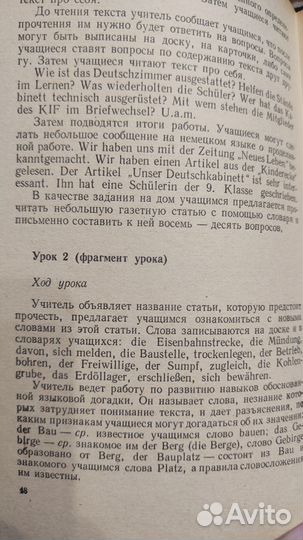 Работа с газетой. Для учителей немецкого языка