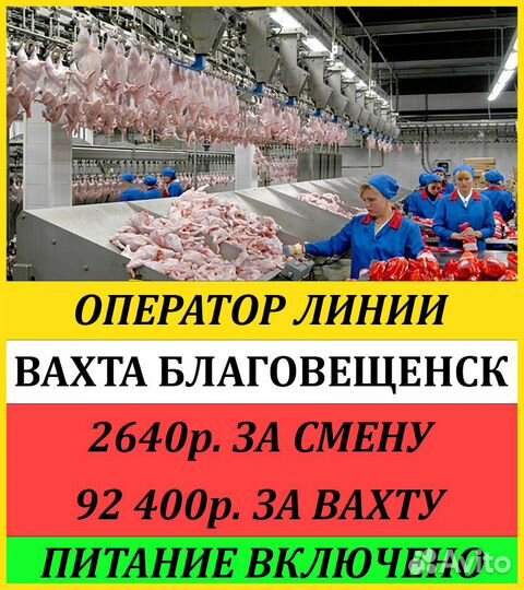 Оператор линии/Вахта с питанием