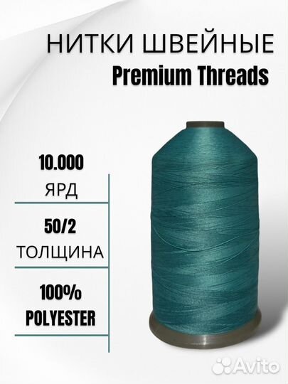 Швейные нитки опт