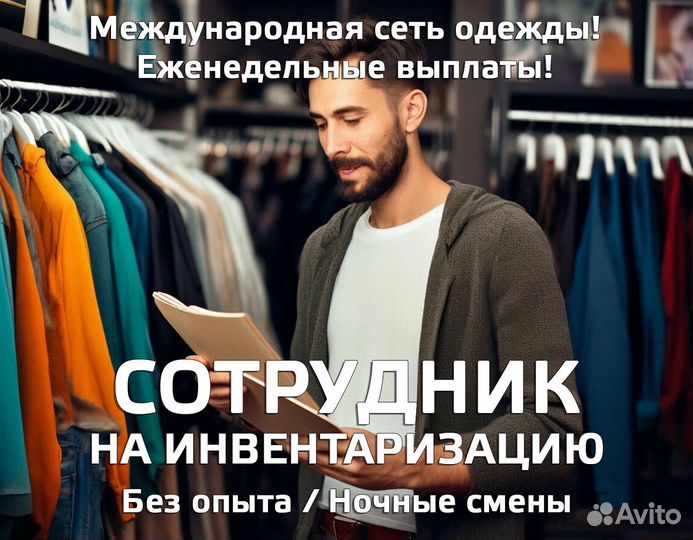 Сотрудник на инвентаризацию