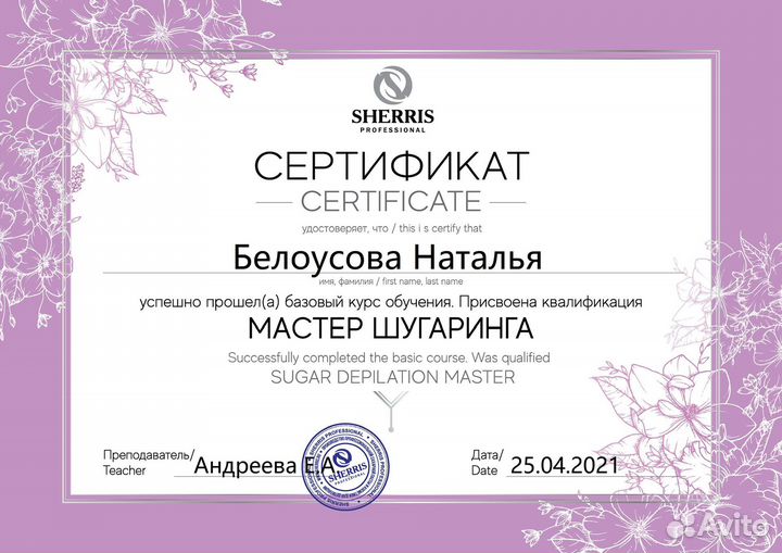 Обучение шугаринг ваксинг (сахар/воск)