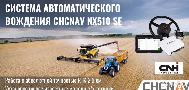Агронавигатор allynav AF-305, комплект автопилот