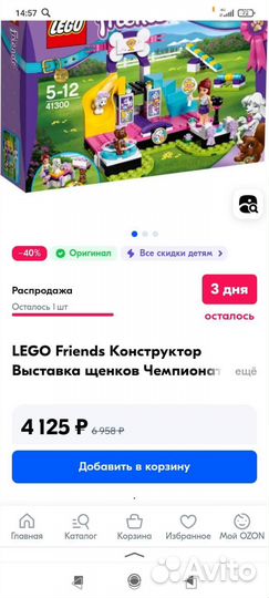 Lego Friends оригинал