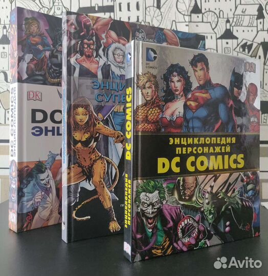 Энциклопедии DC Comics