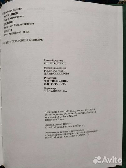 Русско татарский словарь