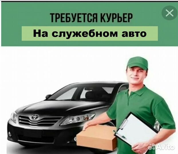 Водитель курьер на авто компании (зп каждый день)
