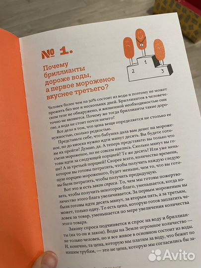 Почемы бриллианты дороже воды Книга для детей