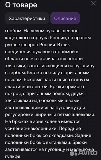 Кадетская форма парадная