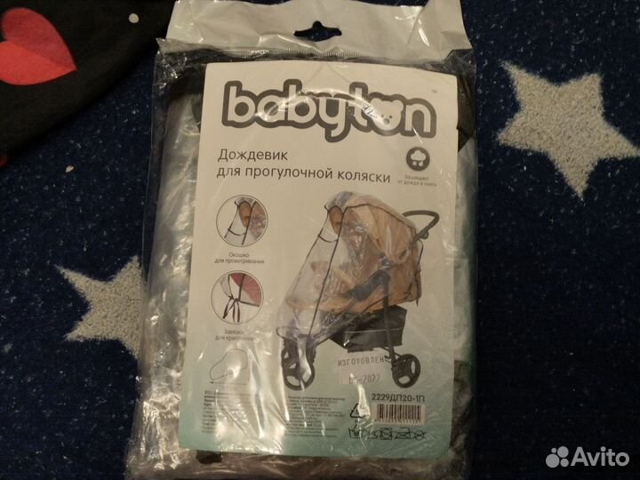 Дождевик для коляски