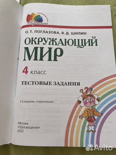 Тесты 4 класс новые