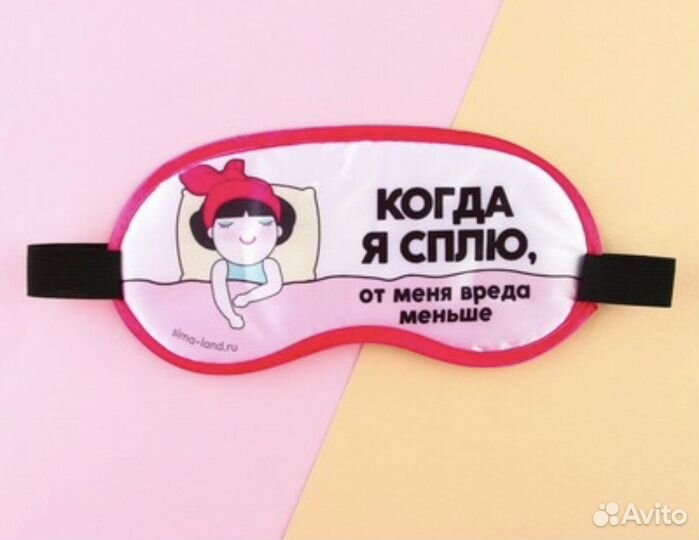 Маска для сна двусторонняя