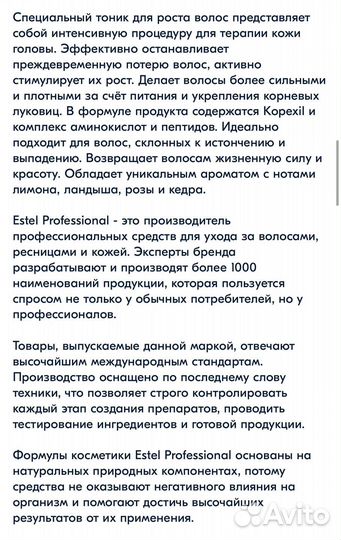 Тоник-активатор роста волос Estel новый