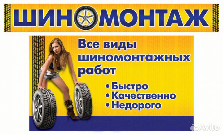 Шиномонтаж 59