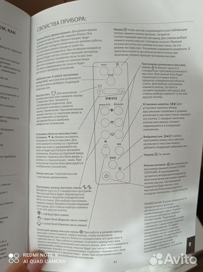 Массаж, массажное кресло homedics