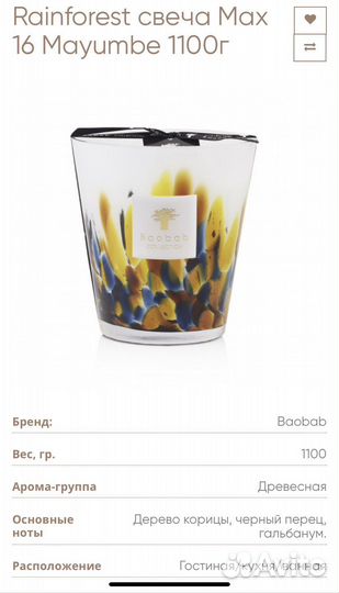 Свеча baobab rainforest MAX 16 Mayumbe