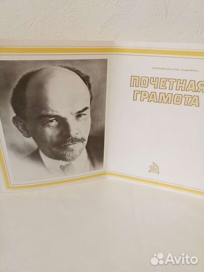 Бланки почётных грамот СССР