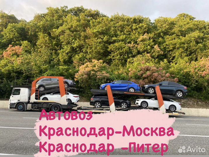 Перевозка автомобилей