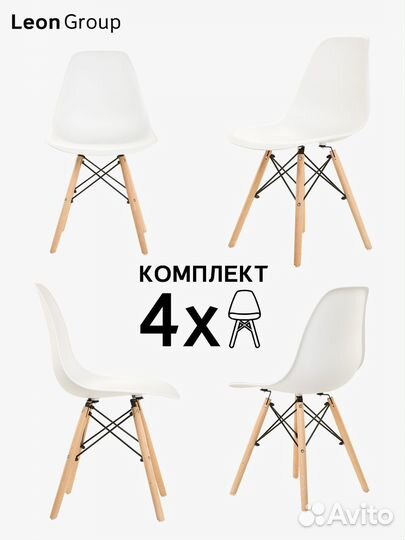 Стул в стиле eames DSW, молочный, 4 шт