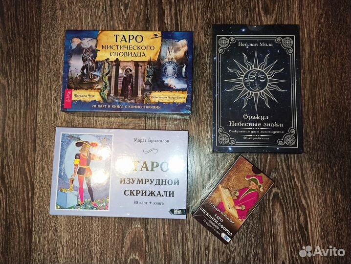 Карты Таро, Оракул. Новые, в пленке