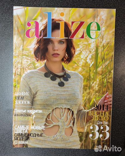 Журналы по вязанию