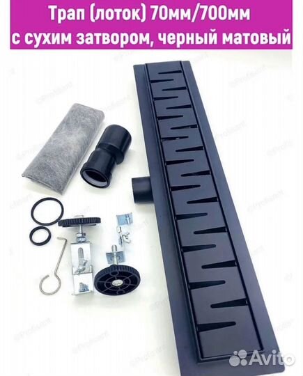 Трап (душевой лоток) 700мм TIM сухой+гидрозатвор