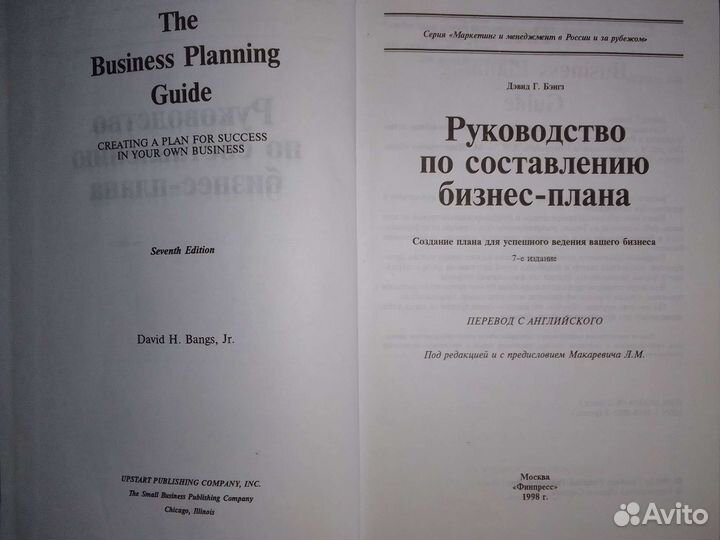 Руководство по составлению бизнес-плана