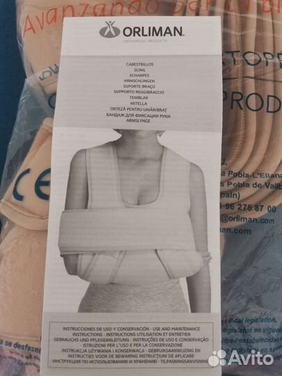 Бандаж для плеча и предплечья