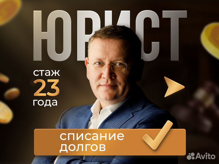 Услуги юриста / Банкротство физических лиц