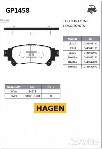 Gp1458 колодки hagen